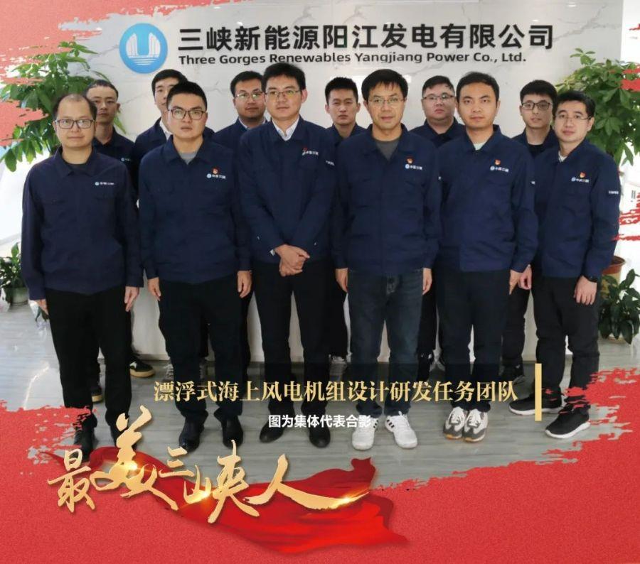 勇攀科技高峰 引領(lǐng)海上風(fēng)電（漂浮式海上風(fēng)電機(jī)組設(shè)計(jì)研發(fā)任務(wù)團(tuán)隊(duì)）